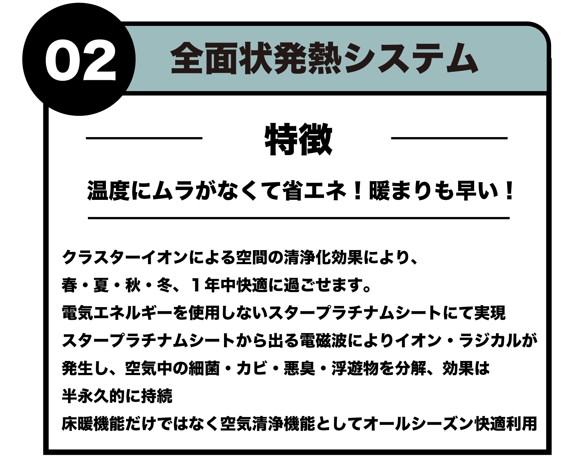 遠赤外線床暖房