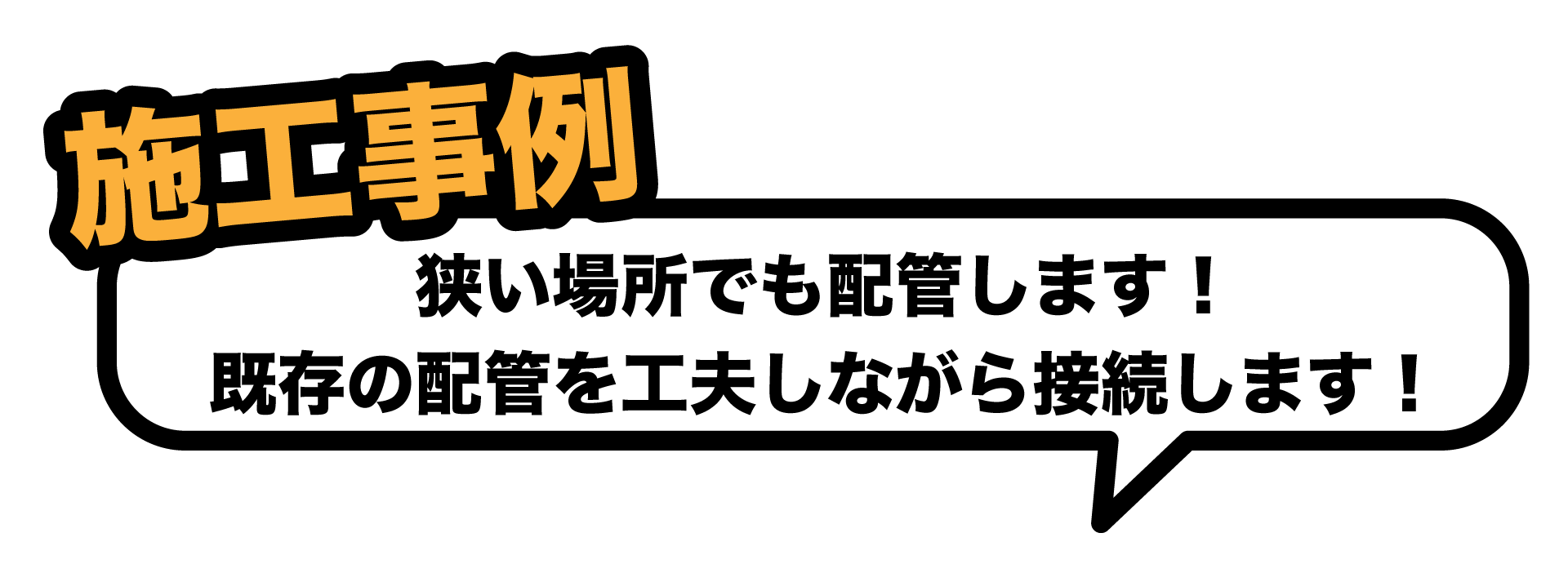 下水道切り替え