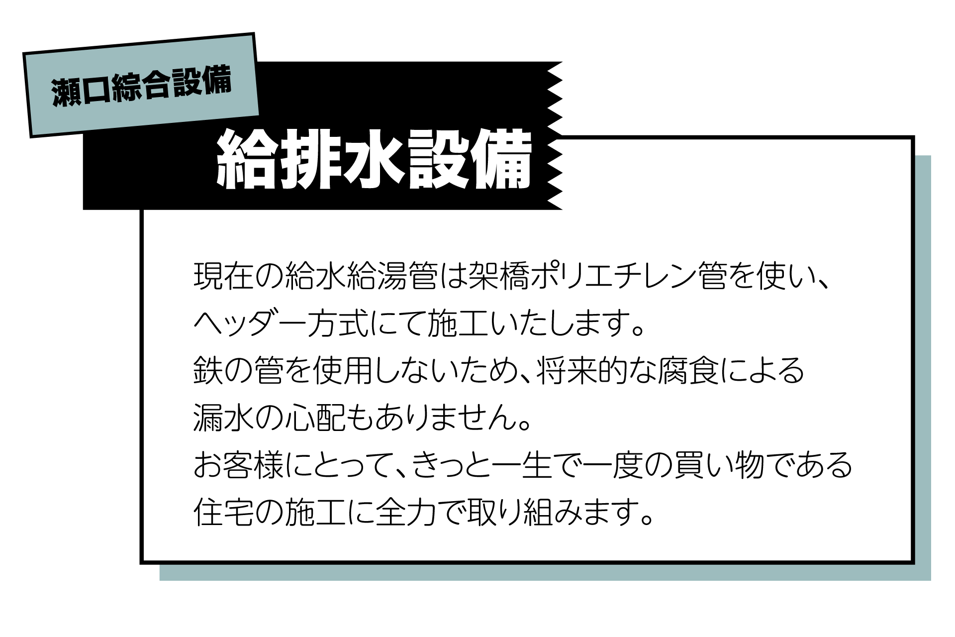 給排水設備