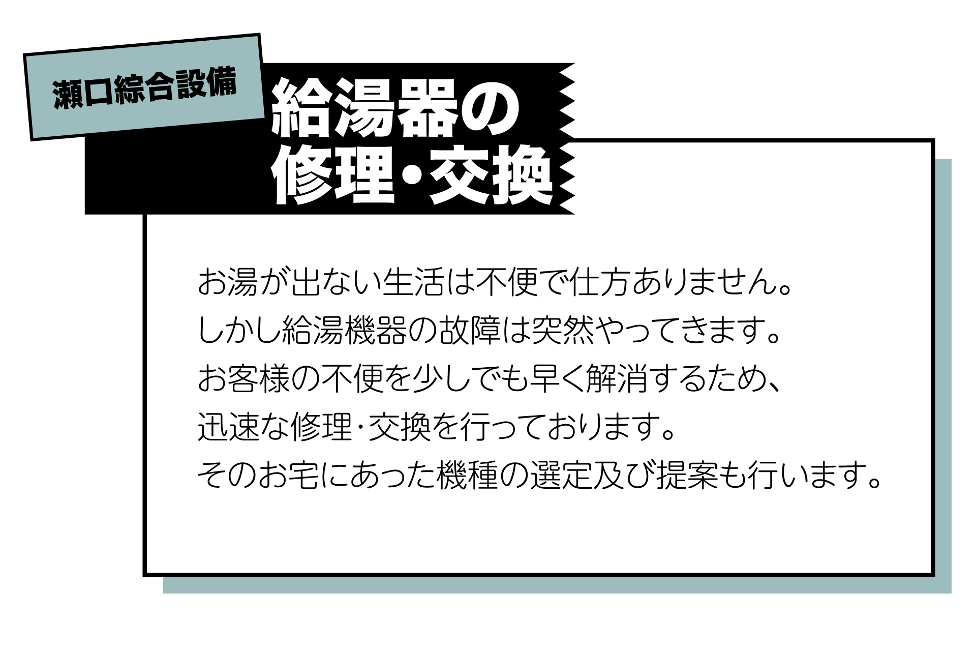 給湯器の修理・交換